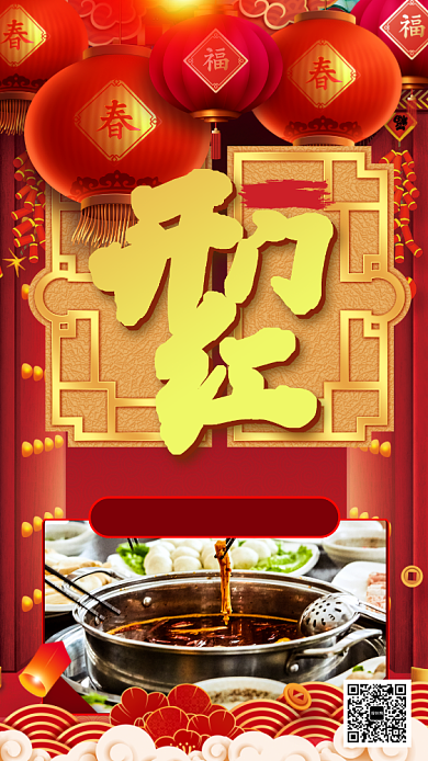 餐饮行业初八开门红手机海报背景