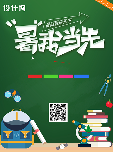 暑假班培训教育辅导班招生宣传单背景