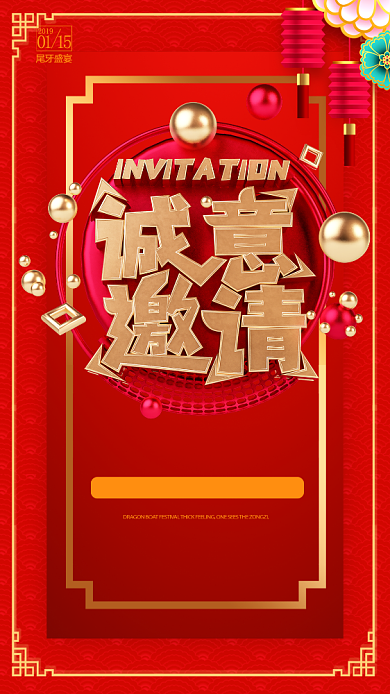 尾牙宴邀请海报背景