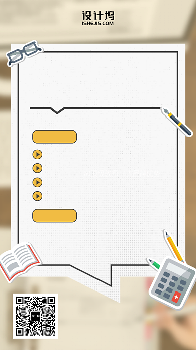 财务会计课程手机海报背景