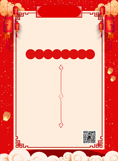 中国风红色喜庆简约年夜饭预订宣传海报背景
