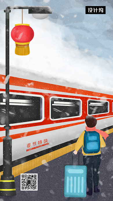 简约清新插画春运安全回家手机海报模板背景