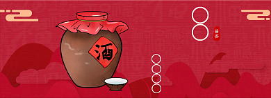 成年老酒淘宝banner背景