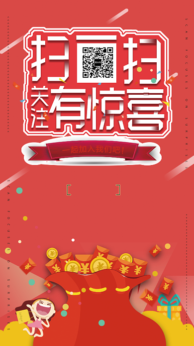 微信扫一扫活动促销手机海报背景