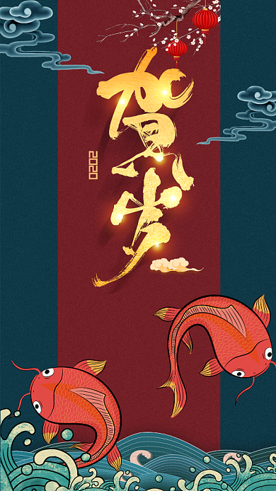新年贺卡幸运吉祥贺岁手机海报背景