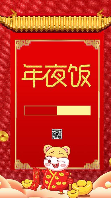 创意中国风年夜饭预定海报背景