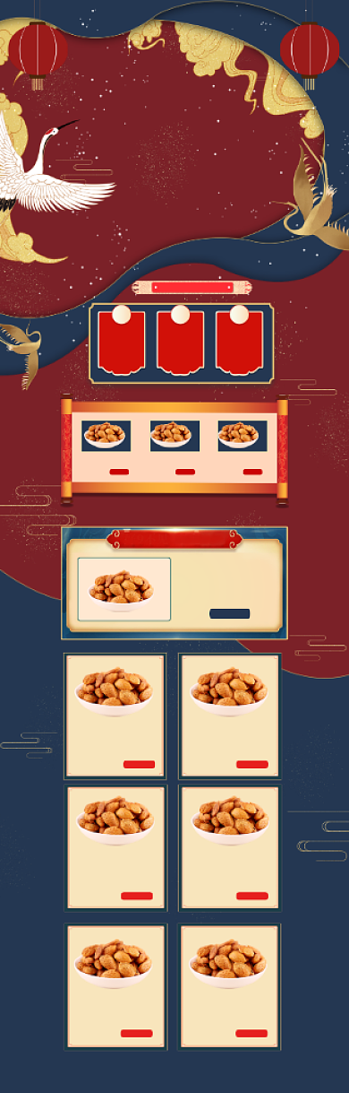 国潮风格年货节干果促销首页背景
