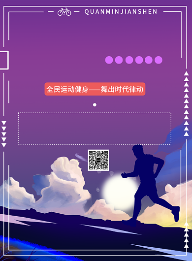 全民健身运动海报背景