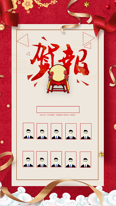 红色喜庆企业年终销售成绩排行喜报手机海报背景