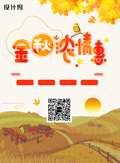 金秋新品上市促销活动海报背景