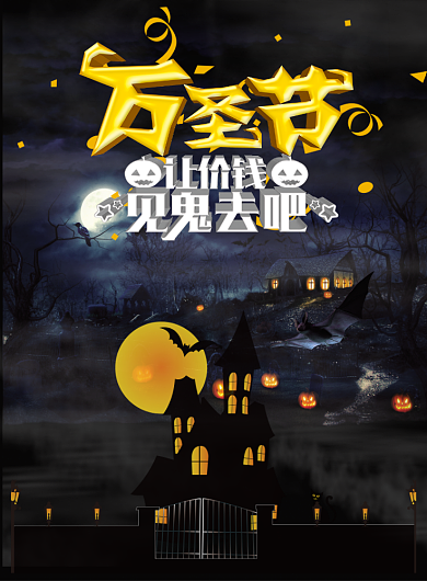 万圣节促销活动印刷海报背景