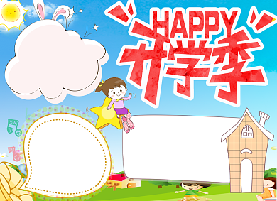 快乐开学季创意卡通小报背景