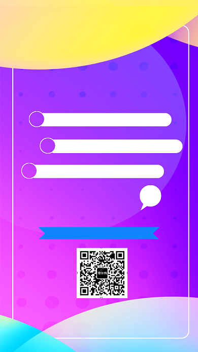 暑假招生炫彩手机海报背景
