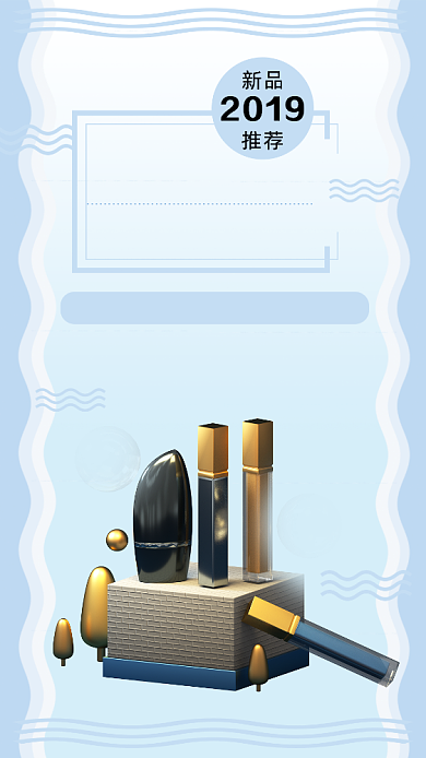 蓝色扁平美丽修行时尚手机海报背景