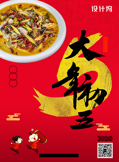 简约新年大年初三美食宣传海报背景