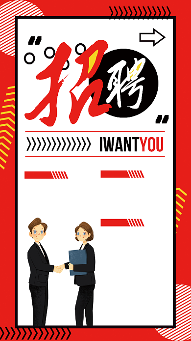 企业招聘手机宣传海报背景