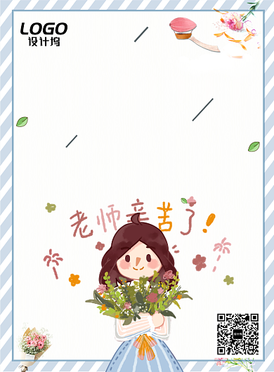 可爱卡通难忘师恩简约宣传海报模板背景