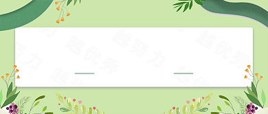 舞动舞蹈宣传绿色清新花草手绘新媒体配图背景