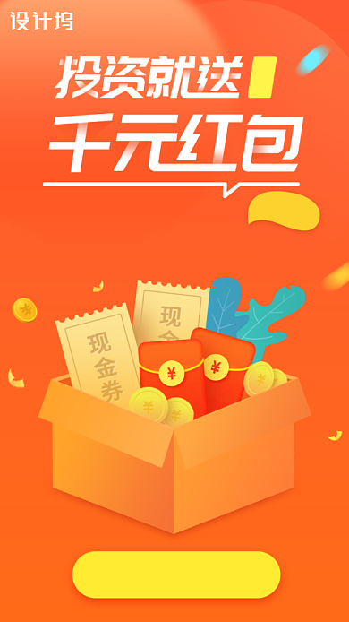 橙色创意金融理财投资海报背景