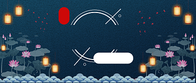 下元节祭祀祖先公众号首图背景