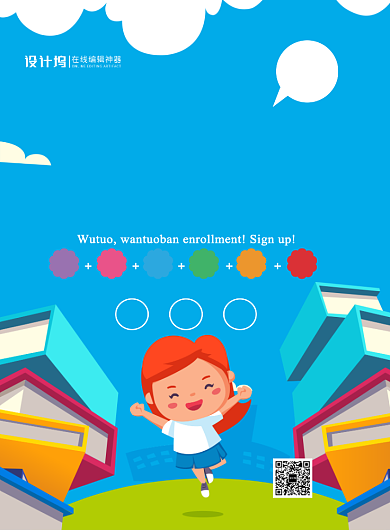 蓝色卡通时尚托管班开始报名啦招生海报背景