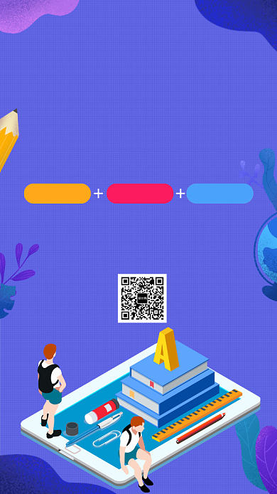 紫色插画全科培训即将开课手机海报背景
