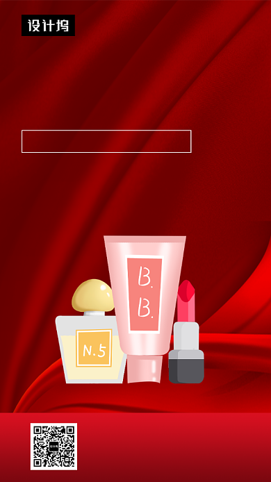 红色时尚潮流美妆大促手机海报模板背景