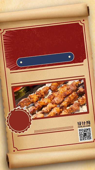 美食复古烧烤美食海报背景