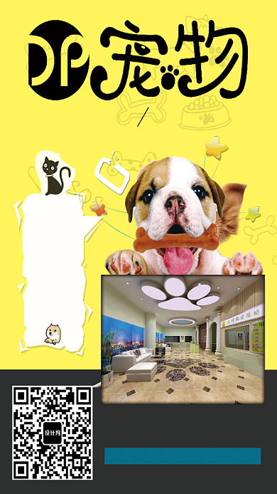 宠物专营店手机海报背景