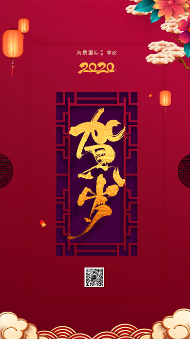 红色喜庆恭贺新年手机启动页海报背景