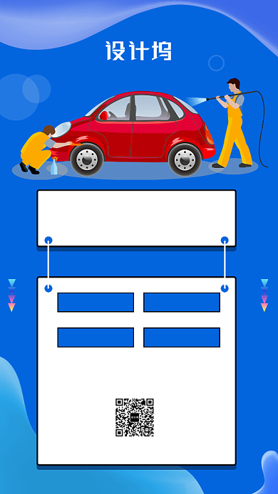 渐变小清新汽车美容手机海报背景