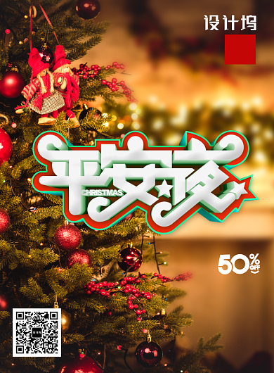 大气简约平安夜海报背景