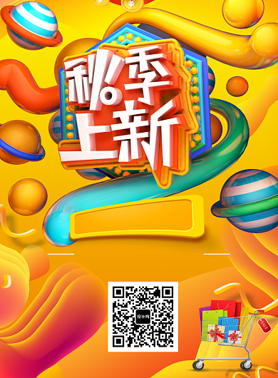 创意时尚立体秋季促销海报背景
