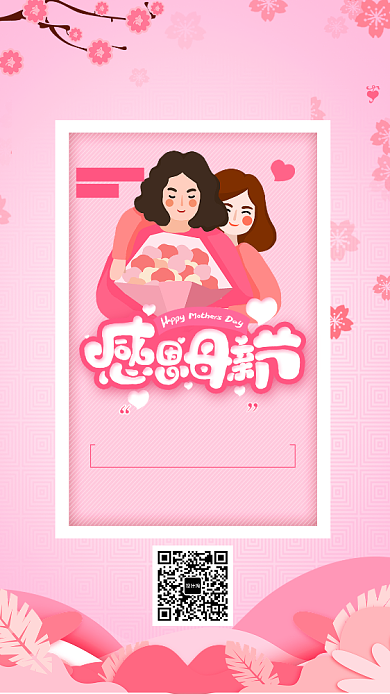 粉色卡通母亲节手机海报背景