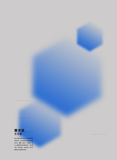 美术艺术展广告印刷海报背景