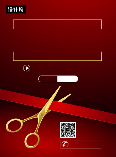 红色大气简约新店开业印刷海报模板背景