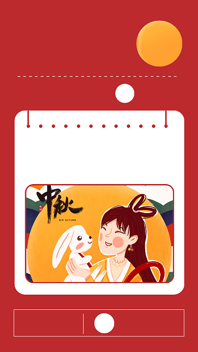 中秋佳节红色简约日历手机海报背景