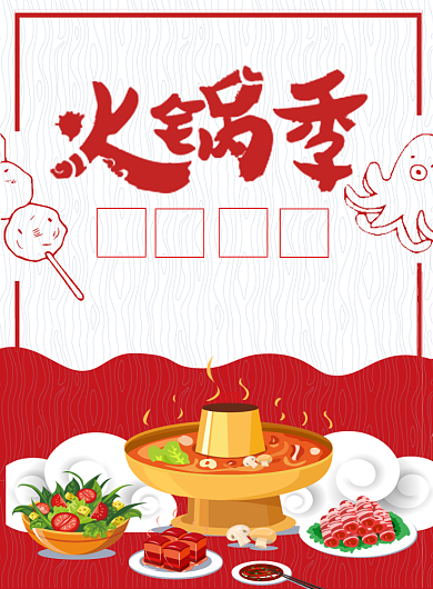 火锅店海报背景