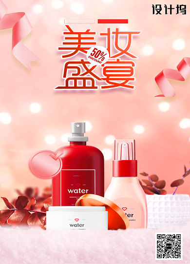 唯美大气美妆盛宴化妆品海报背景