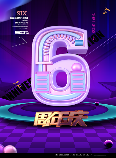 周年庆六周年促销印刷海报背景