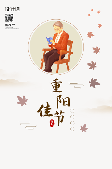 淡雅重阳节节气印刷海报背景