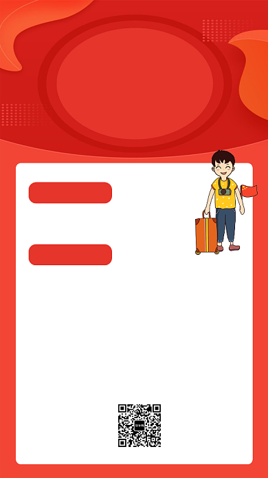 国庆节放假通知手机海报背景