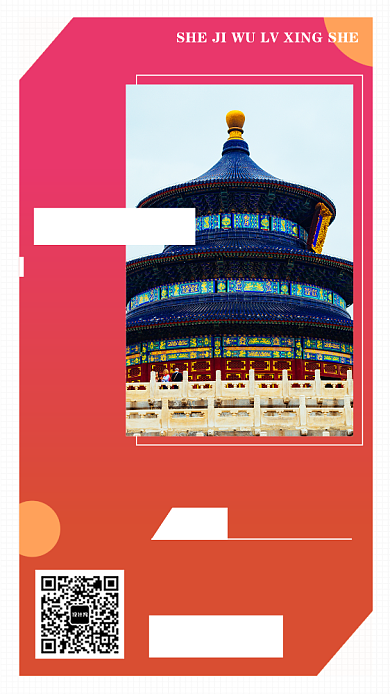 红色北京旅游宣传手机海报背景