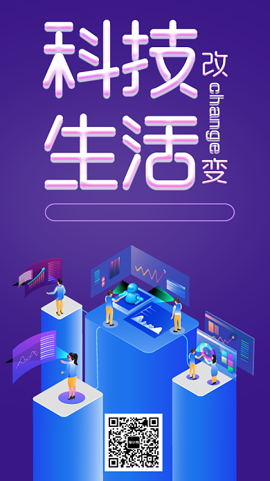 紫色立体科技生活手机海报背景