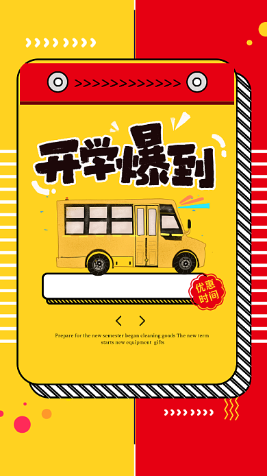 活力开学季手机商品促销海报背景