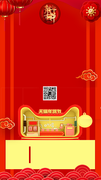 传统中国风年货节手机海报模板背景