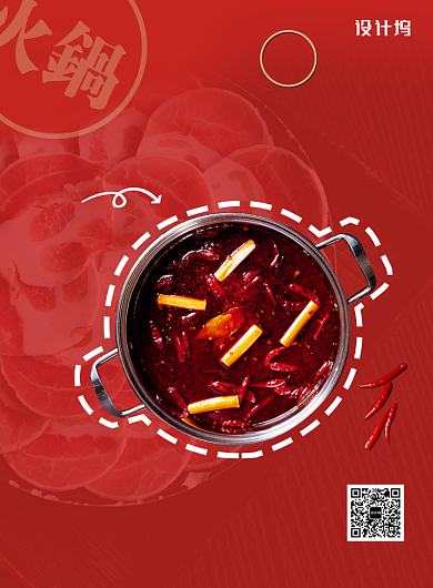 红色时尚美食麻辣火锅集赞宣传海报背景