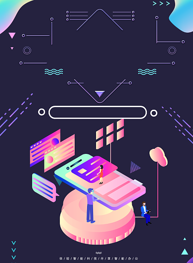 智能商务互联网印刷海报背景