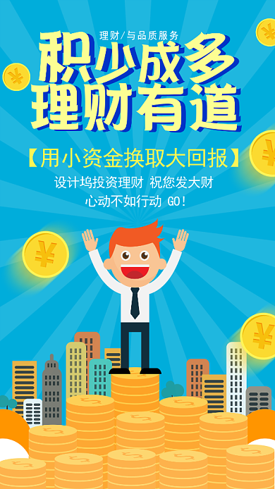 蓝色背景金融理财产品宣传海报背景