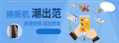 淘宝年货节数码手机促销banner背景